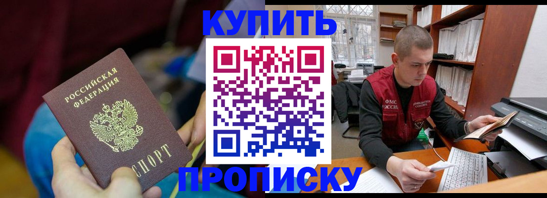 прописка иностранных граждан в Клинцах