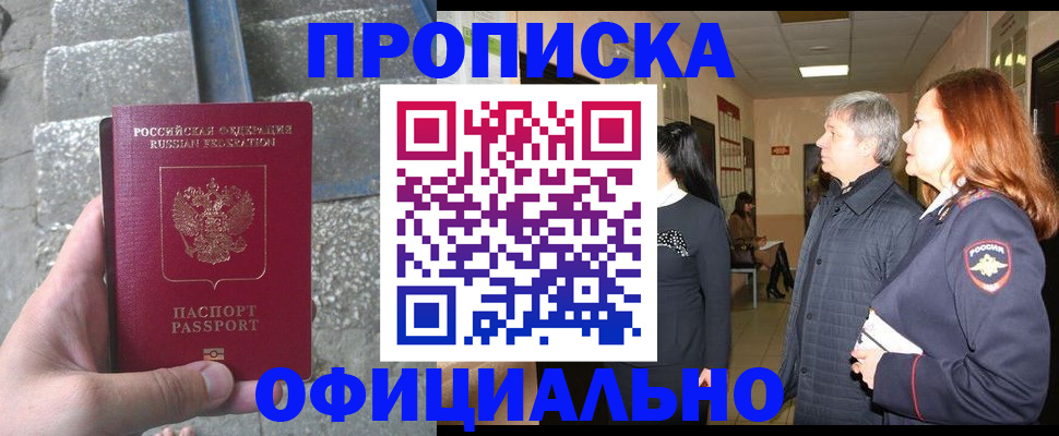 временная регистрация в Клинцах