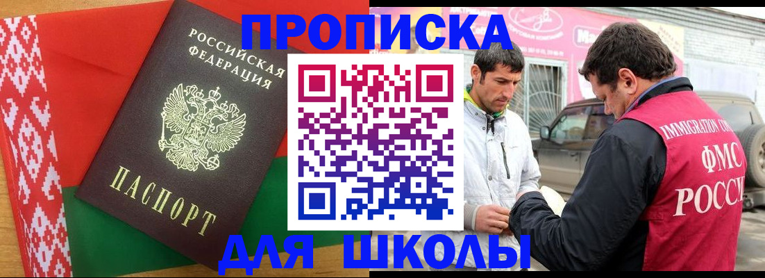регистрация для школы в Клинцах